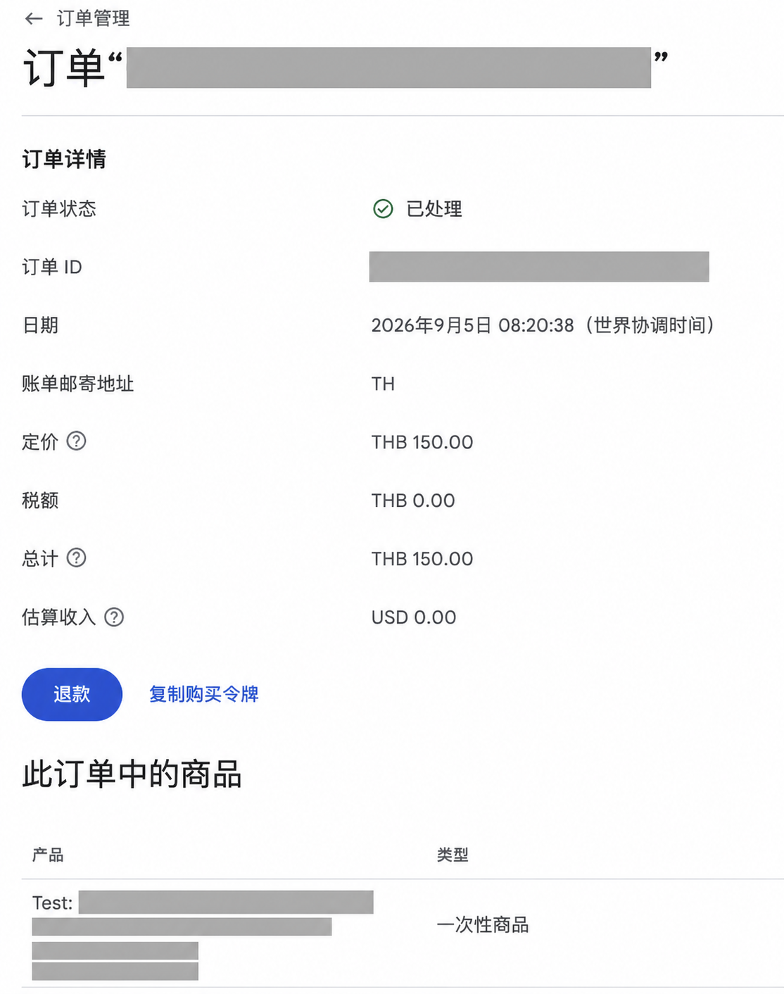 测试订单的状态、时间和金额