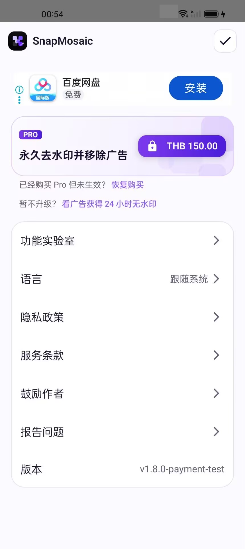 App 显示的泰铢价格