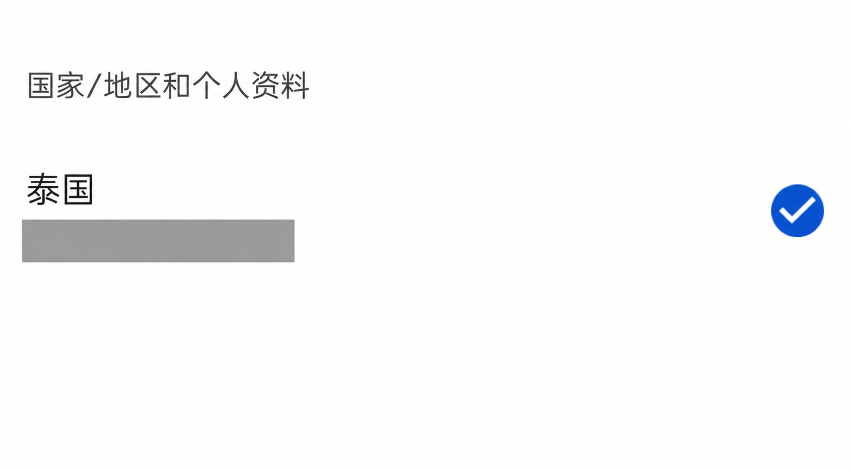 Google Play 账号的国家与地区设置