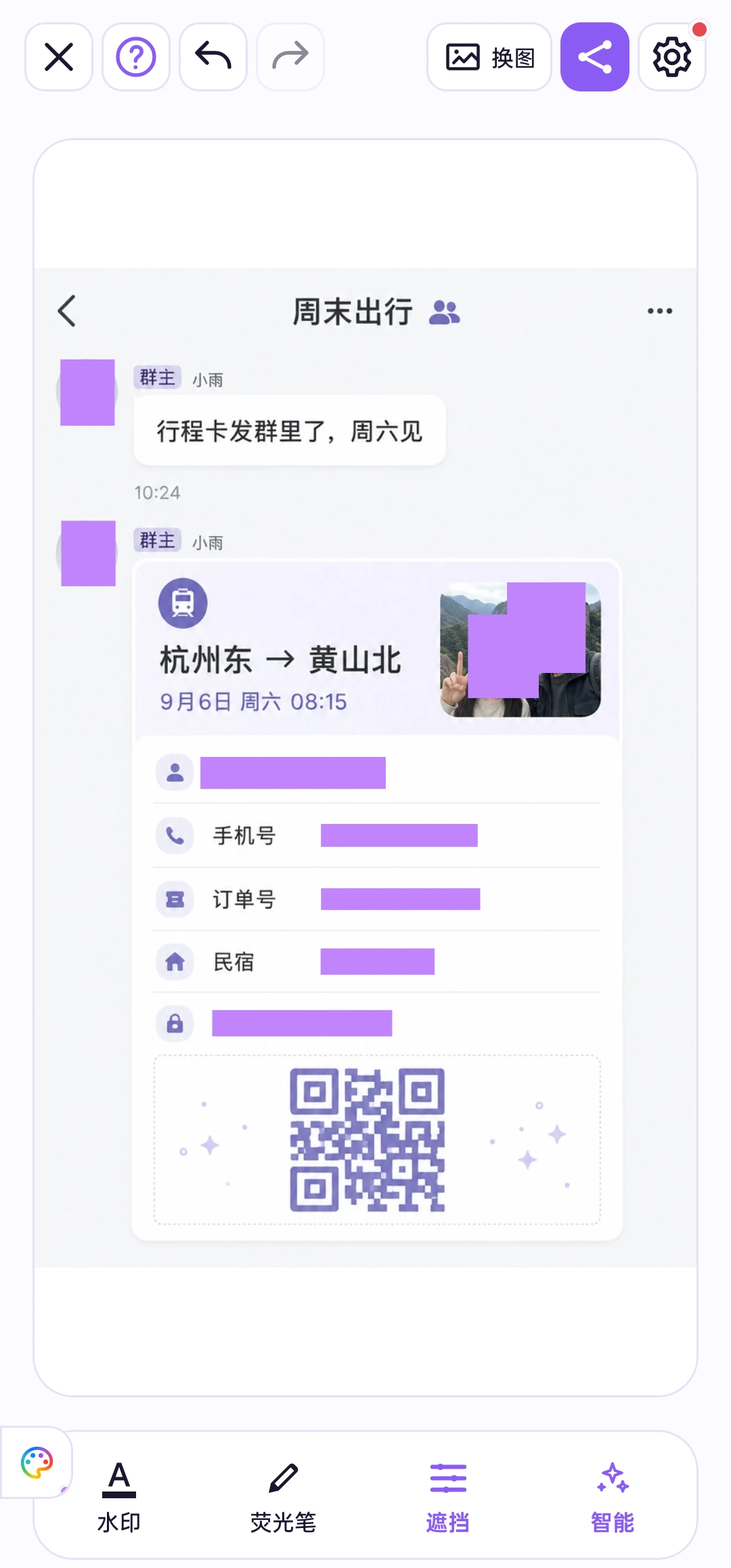 智能识别，由你决定怎么遮挡