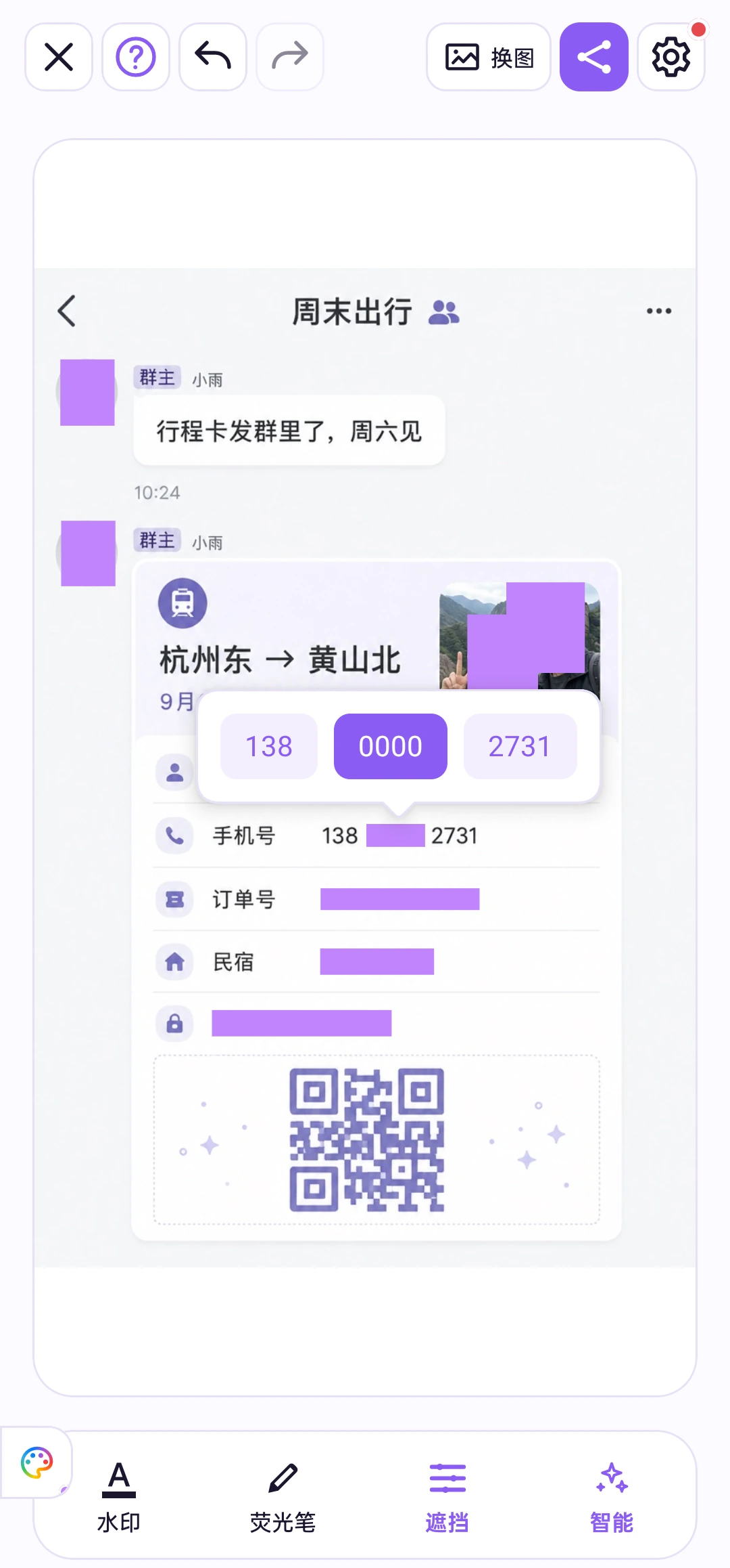 只藏需要隐藏的部分。